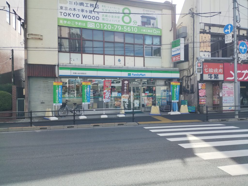 ファミリーマート武蔵小金井駅前店