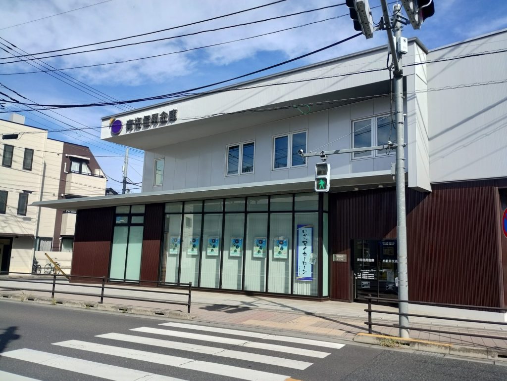 青梅信用金庫小金井支店