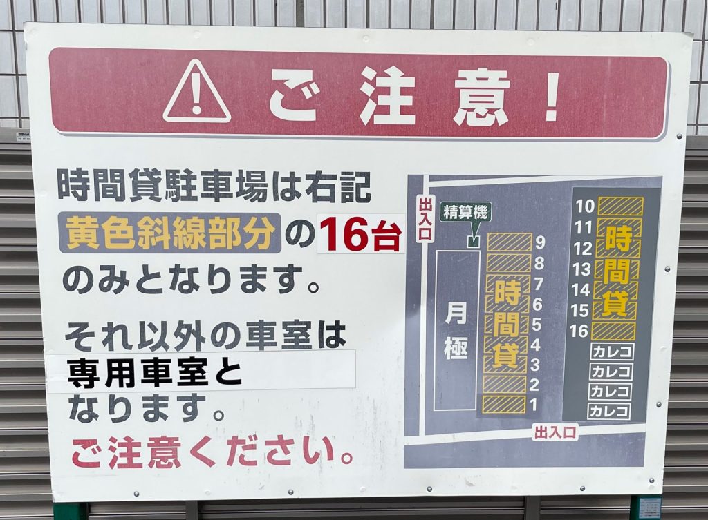 三井のリパーク小金井東町４丁目第２駐車場