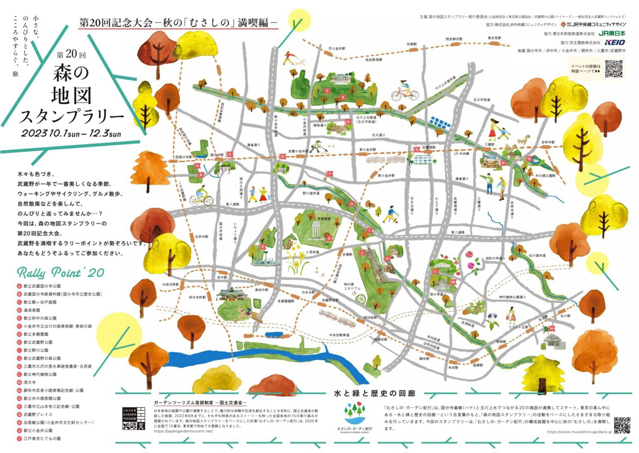 第20回 森の地図スタンプラリー