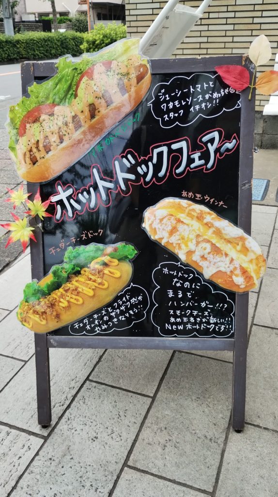 ホットドックフェア