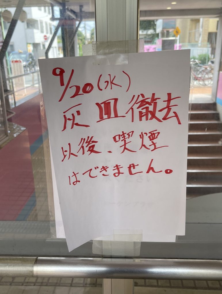 東小金井で喫煙所&灰皿をお探しの方へお知らせ。屋外ではもう...